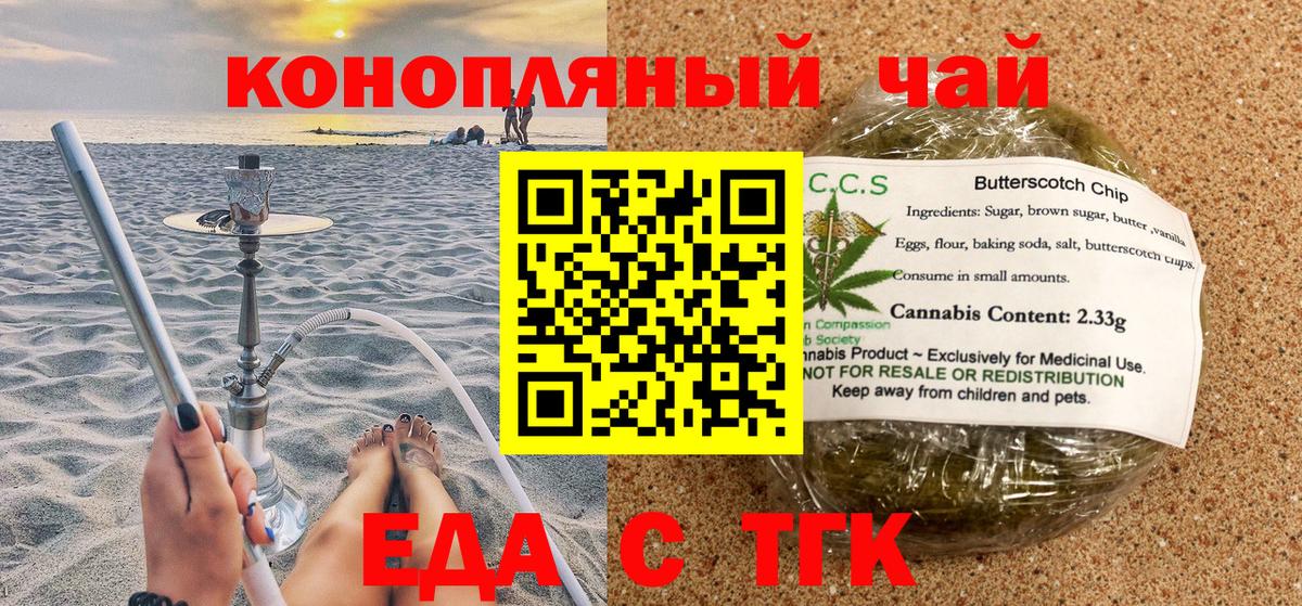 Еда ТГК марихуана Елизово