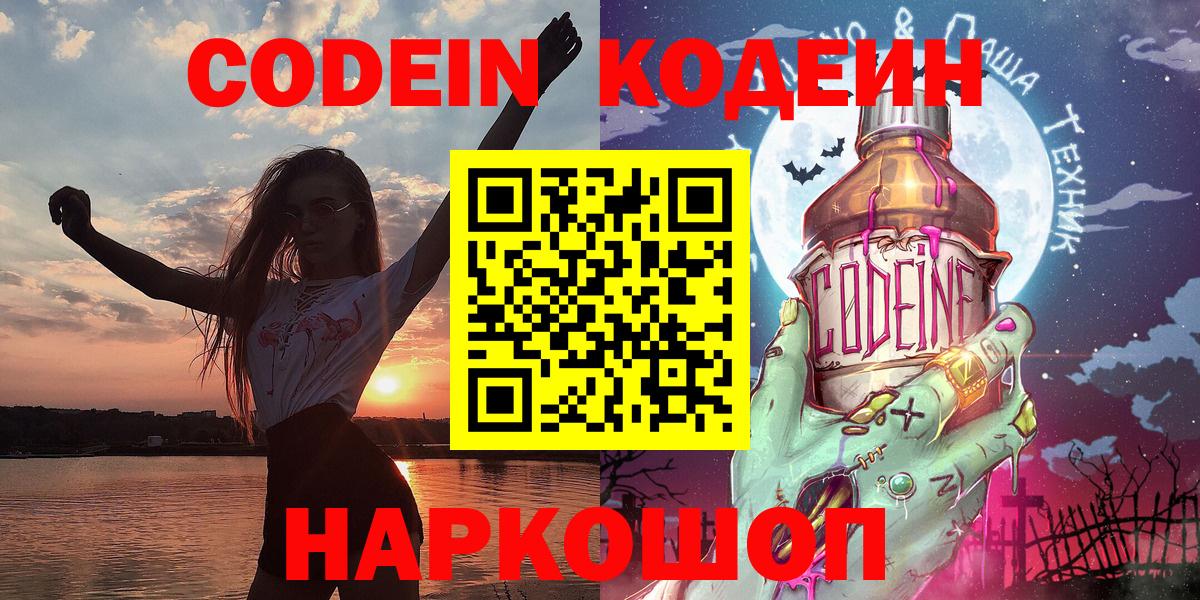 Елизово  Кодеин напиток Lean (лин)  Вход с VPN  Кодеиновый сироп Lean напиток Lean (лин) 