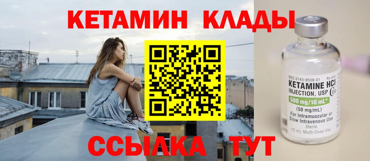 КЕТАМИН VHQ Елизово