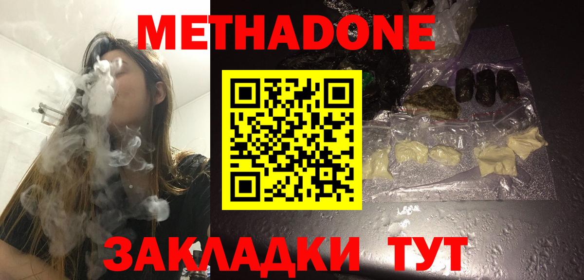 Елизово  Метадон белоснежный  Вход с VPN 